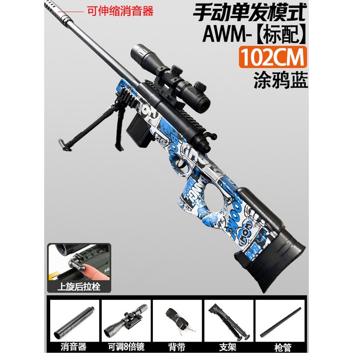 에땁 AWM 정밀 너프건 서바이벌 타격 합금 카구팔