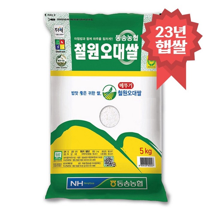 동송농협 철원오대쌀 5kg