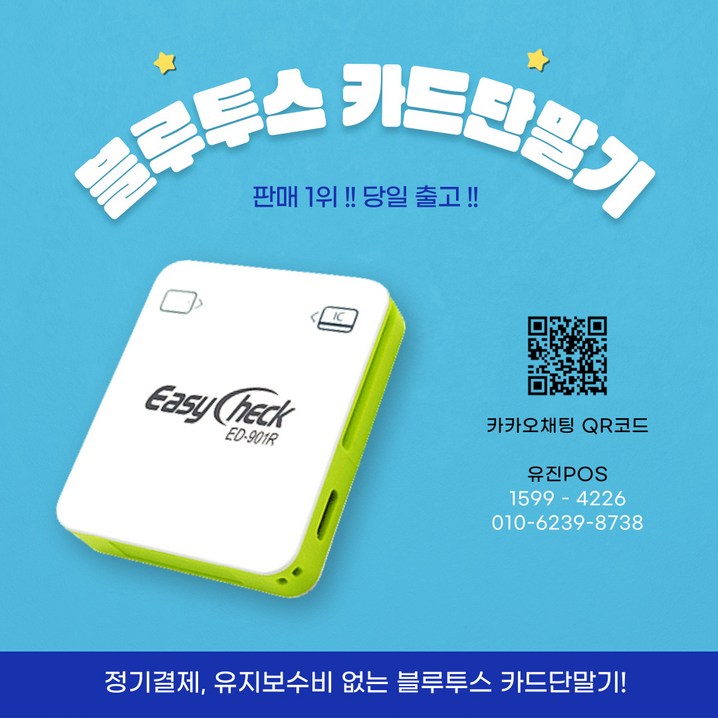 유진포스 이지체크 모바일 스마트폰용 블루투스 카드단말기 ED901 포스기 IC카드단말기 휴대용카드단말기 카드리더기 이지체크단말기 삼성페이 이지체크 카드체크기, 1개, ED901 유진포스 이지체크 모바일 스마트폰용 블루투스 카드단말기 ED901 포스기 IC카드단말기 휴대용카드단말기 카드리더기 이지체크단말기 삼성페이 이지체크 카드체크기, 1개, ED901