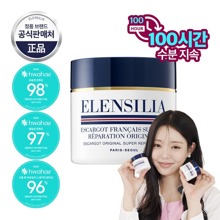 엘렌실라 11 수분지속 100시간의 마르지 않는 보습 슈퍼달팽이크림 50g 총, 50g, 12개