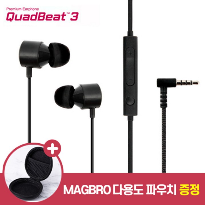 LG 쿼드비트3 블랙 이어폰 유선 3.5mm S8 S9 S10 노트8 노트9 정품 호환 사은품 MAGBRO 파우치 증정