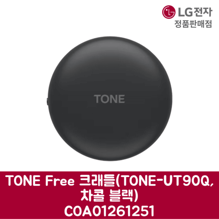 LG전자 엘지 정품 TONE Free 크래들 TONEUT90Q, 차콜 블랙 COA01261251