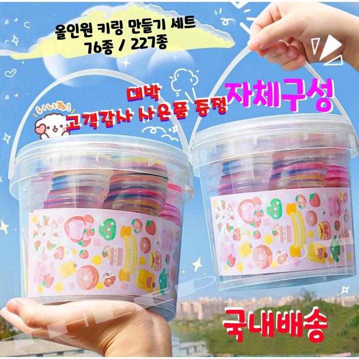 올인원 시즌2 아크릴 키링 만들기 세트 76종 227종 DIY 통 귀여운 네임고리만들기, 76종 세트, 1세트 올인원 시즌2 아크릴 키링 만들기 세트 76종 227종 DIY 통 귀여운 네임고리만들기, 76종 세트, 1세트