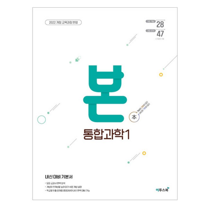 BON 본 통합과학 1 2025년