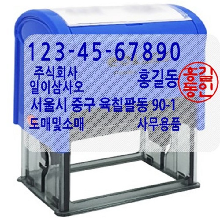 자동 스탬프 사업자 고무인 회사명판 당일발송