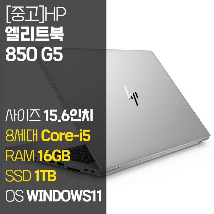 HP EliteBook 850 G5 인텔 8세대 Core-i5/i7 RAM 16GB M.2 SSD 윈도우 11설치 사무용 중고노트북, EliteBook 850 G5, WIN11 Pro, 16GB, 1TB, 코어i5, 단일색상 6919535791