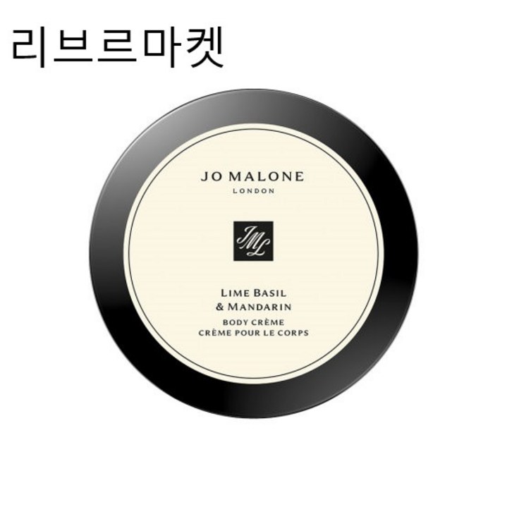 (정품)조말론 라임 바질 앤 만다린 바디 크림 175ml 대용량 [백화점정품]