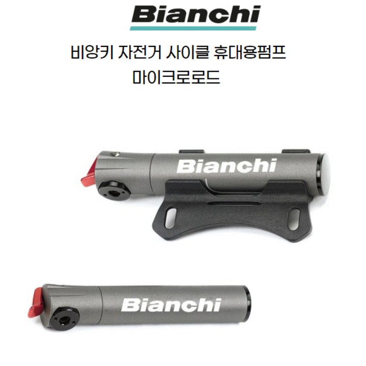 비앙키 자전거 사이클 휴대용 마이크로펌프 로드 슈퍼