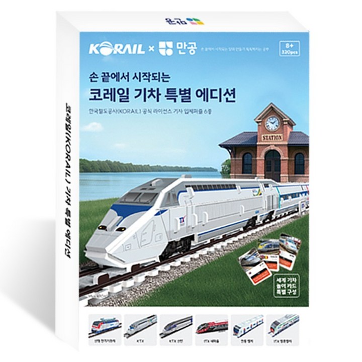 스콜라스 코레일 기차 입체퍼즐 특별 에디션 6종  세계기차 놀이카드 18p 세트, 혼합색상, 1세트, 320피스