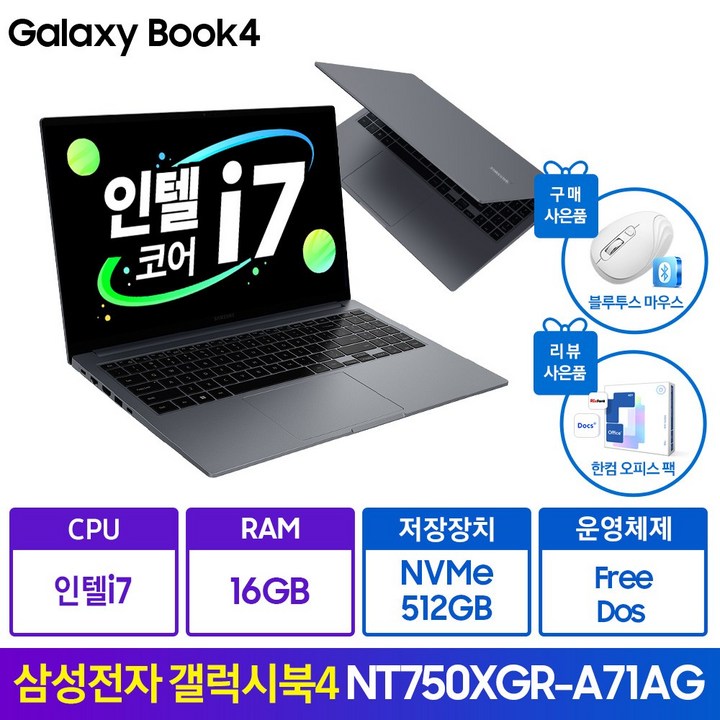 삼성 갤럭시북4 인텔 i7 15.6인치 사무용 학생용 업무용 인강용 가성비 노트북