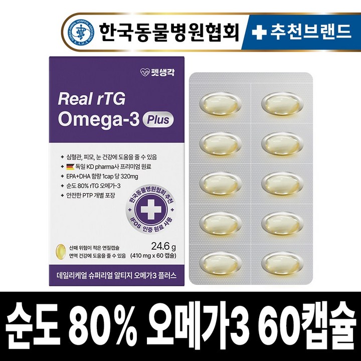 펫생각 IFOS 인증 강아지 고양이 오메가3 Plus 60캡슐 순도 80 KDpharma 오일 심장 관절 건강 혈행 개선 피부 모질 관리, 60정, 심장간, 1개