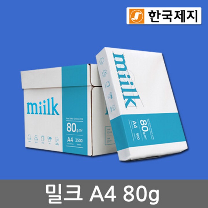 한국제지 밀크 복사용지 80g, A4, 2500매, 단일속성