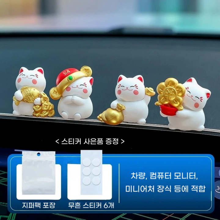 행운을 부르는 귀여운 마네키네코 차량 악세서리 장식 세트
