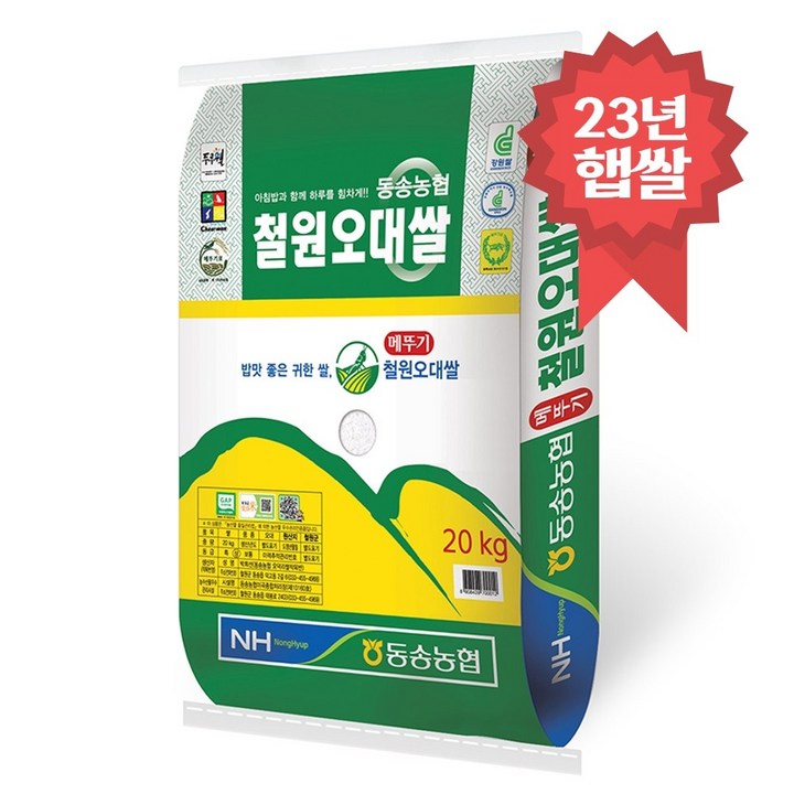 동송농협 철원오대쌀 20kg 23년 햅쌀 당일도정