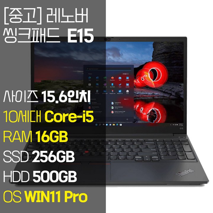 레노버 씽크패드 E15 2020년 제조 인텔 10세대 Core-i5 RAM 16GB NVMe SSD탑재 윈도우 11설치 단기사용 중고 노트북, E15-TP00117A, WIN11 Pro, 16GB, 756GB, 코어i5, 블랙