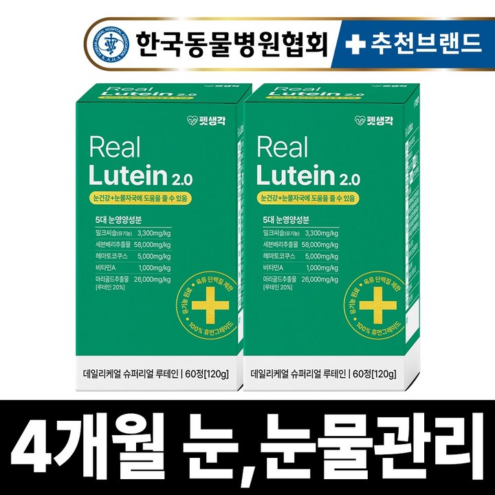 펫생각 리얼 루테인 강아지 눈 눈물 자국 영양제 보조제 백내장 녹내장 눈노화 예방 시력저하 120g, 2개, 눈물개선눈건강, 60정 펫생각 리얼 루테인 강아지 눈 눈물 자국 영양제 보조제 백내장 녹내장 눈노화 예방 시력저하 120g, 2개, 눈물개선눈건강, 60정
