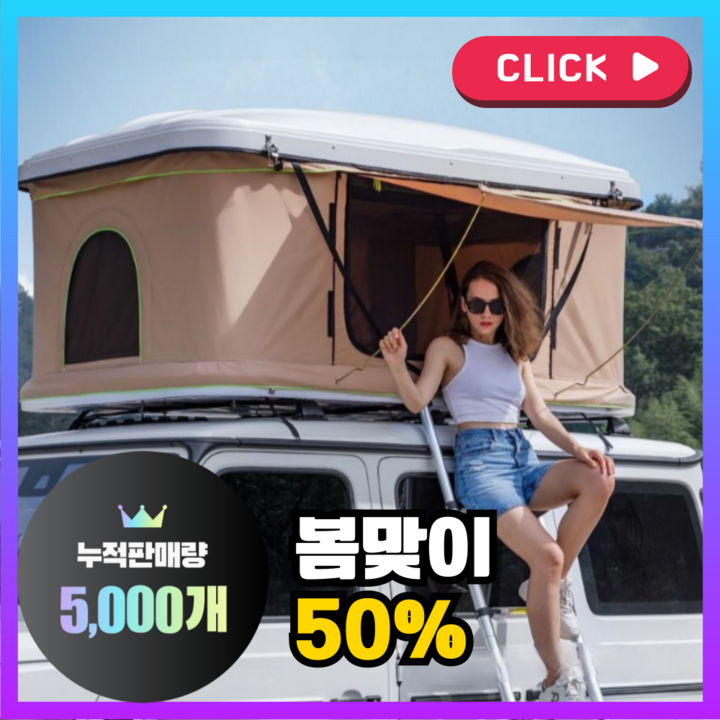 텐트달인 원터치 루프탑텐트 +사다리 증정 차박 캠핑 차량 지붕 세단 SUV 하드탑 확장형, 12번) 화이트 + 그레이(가로바 불포함)