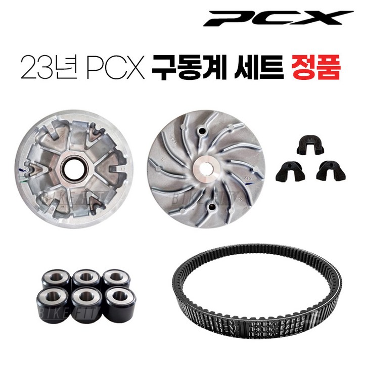 2123년 PCX 구동계 5종 세트 부품 순정품 튜닝 125 ABS, 1개 2123년 PCX 구동계 5종 세트 부품 순정품 튜닝 125 ABS, 1개