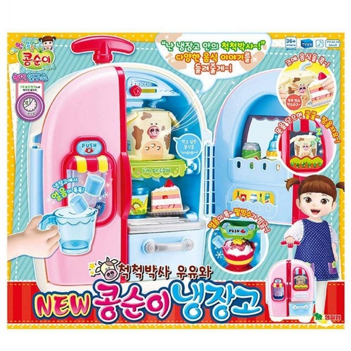 학생선물 학원선물 연말선물 연말기념품 척척박사 우유와 NE콩순이 냉장고 주방놀이 장난감겨울선물 학기말선물 대량구매 반선물, 상세페이지 참조