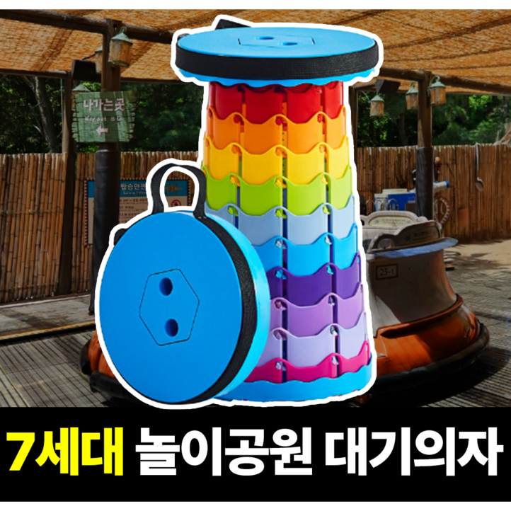 필모어 초경량 아코디언 의자 접이식 놀이동산의자 에버랜드 7세대