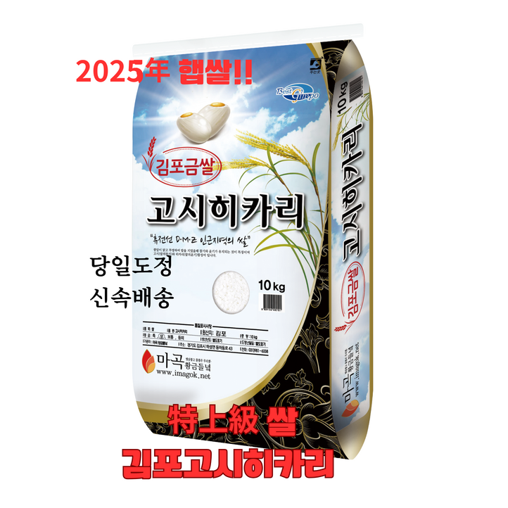 김포금쌀 김포금쌀 최상등급 고시히카리 10kg x 1개,2개,3개 옵션  밥맛 좋은 국내산 쌀국내산 특상급 고시히카리 쌀, 3개, 10kg
