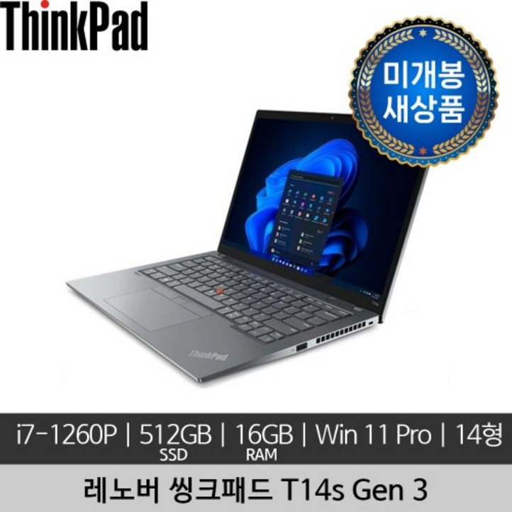 미개봉 새상품 레노버 14인치 ThinkPad T14s Gen 3 i71260P 16GB 512GB SSD Win11 Pro 노트북 미개봉 새상품 레노버 14인치 ThinkPad T14s Gen 3 i71260P 16GB 512GB SSD Win11 Pro 노트북