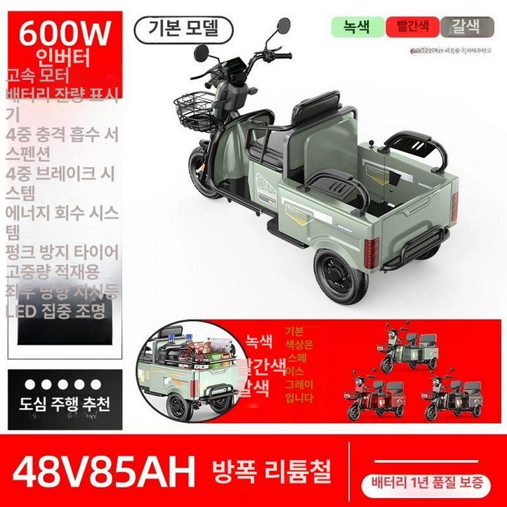 삼륜 전동차 농업용 오토바이 세발 운반차 스쿠터 삼륜오토바이, 48V 85A 철 리튬 배터리 600W, 48V60V