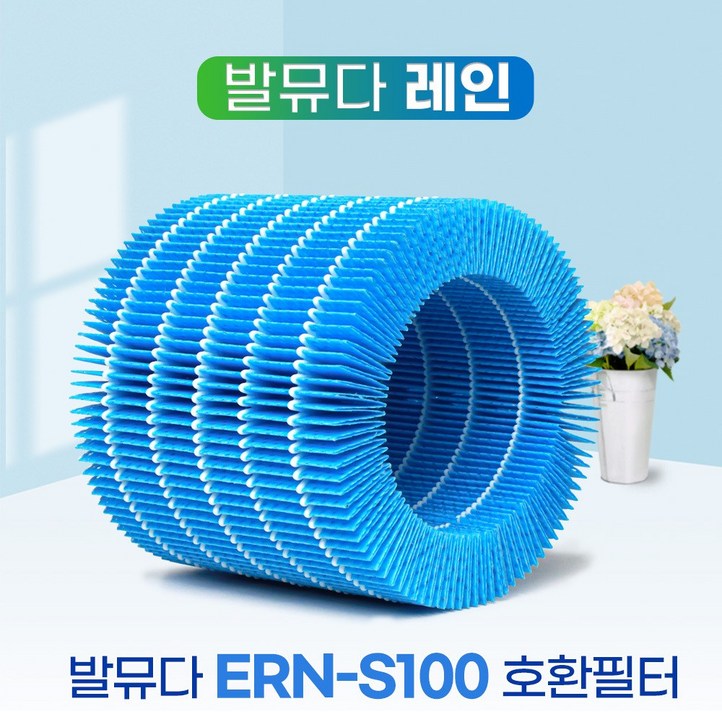 발뮤다 레인 공기청정기필터 ERN1100SDWK 호환필터, 단품, 1개