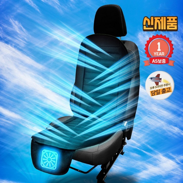 더쎈 뉴 빅팬 차량용 송풍 통풍 쿨링시트 12V 24V, 1개, 블랙