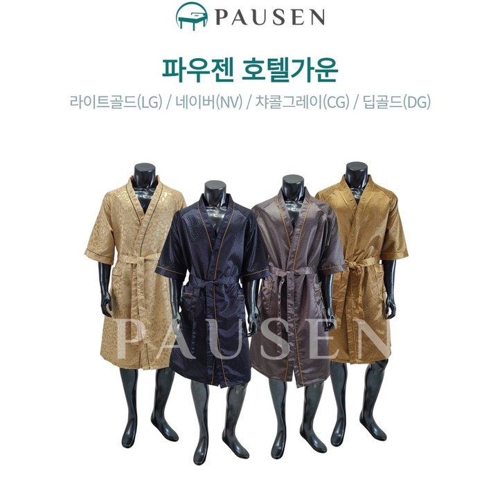 파우젠 호텔가운 마사지가운 모텔가운 실크 공단 남자 에스테틱 골프샤워 업소 숙박 나이트 미용실, 02.네이비NV, 1개 파우젠 호텔가운 마사지가운 모텔가운 실크 공단 남자 에스테틱 골프샤워 업소 숙박 나이트 미용실, 02.네이비NV, 1개