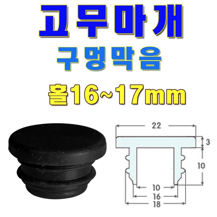 선진툴스 고무마개 T 고무발 소형가전제품고무발 미끄럼방지 고무캡 방진 구멍막음