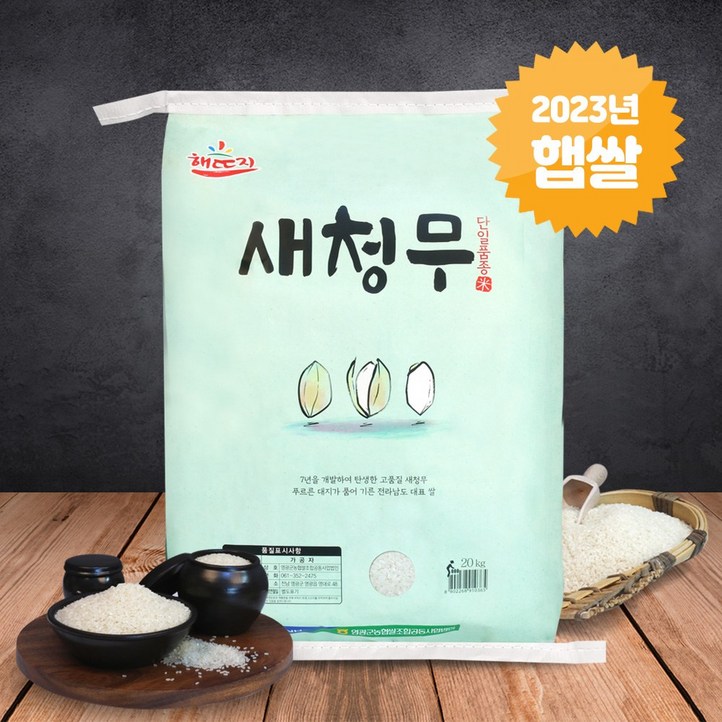 23년햅쌀 새청무 쌀 20kg 당일도정 영광군농협쌀 상등급 23년햅쌀 새청무 쌀 20kg 당일도정 영광군농협쌀 상등급
