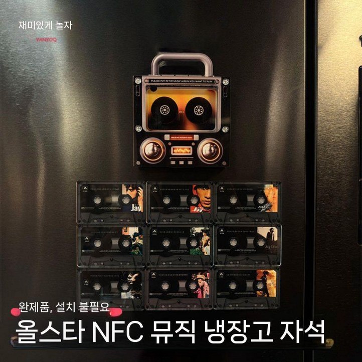 제이베니2262 냉장고 마그네틱 미니 카세트 주크 박스 테이프 nfc 감성 음악 재생 올스타 노래 맞춤 장식