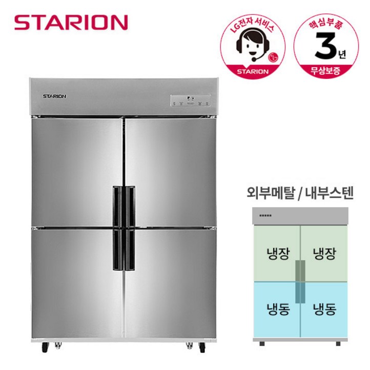 스타리온 냉장고 12 수평 하냉동 1073L SRC45HI 내부스텐, 단품