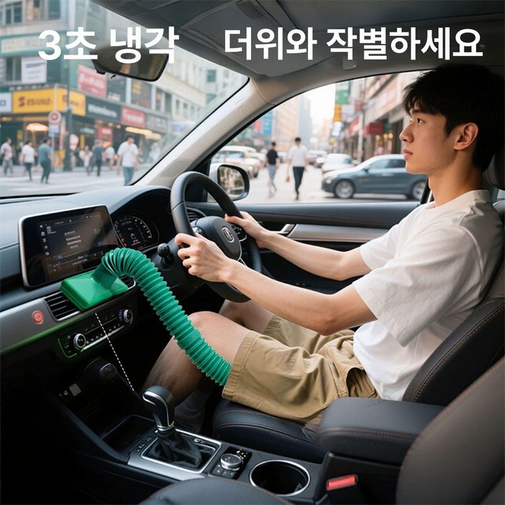 꼬풍기 통퉁 시원함 튜브 공기순환 자동차 여름 운전