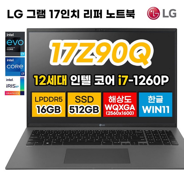 [2022년 최신 12세대] LG 그램 17Z90Q 17인치 12세대 i7 DDR5 16GB 해상도 WQXGA 2560*1600 윈11 노트북 사은품증정