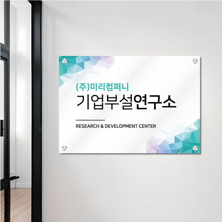 태광아크릴 양면테이프형 UV인쇄 아크릴현판, AH-17
