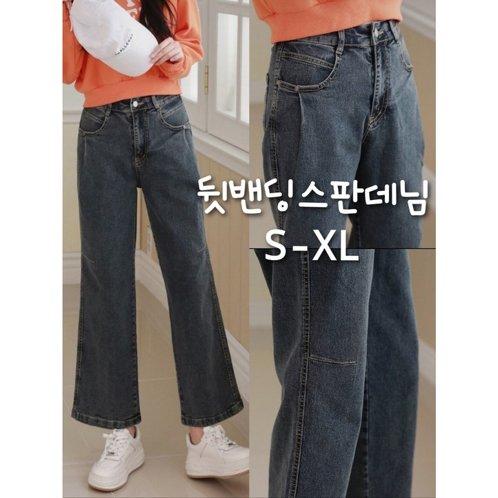 여성 부츠컷 스판 청바지 뒷밴딩 루즈핏 진청 데님 팬츠