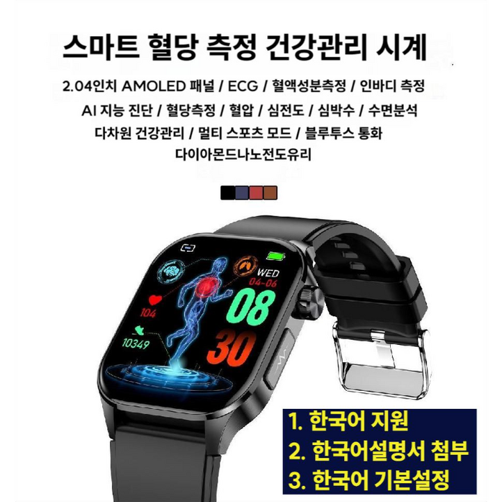 혈당측정 스마트워치 혈당 혈압 심박수 체온 실시간 측정 당뇨관리 터치스크린 알람 한국어지원