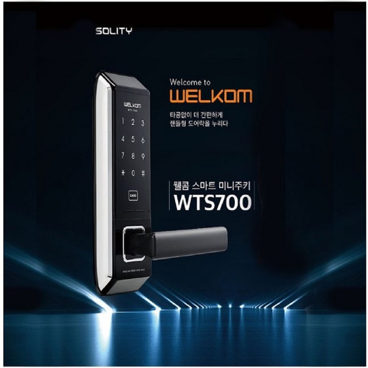 웰콤 무타공도어락 WTS700 스마트 현관문도어락 디지털도어락, 방문설치, WTS700