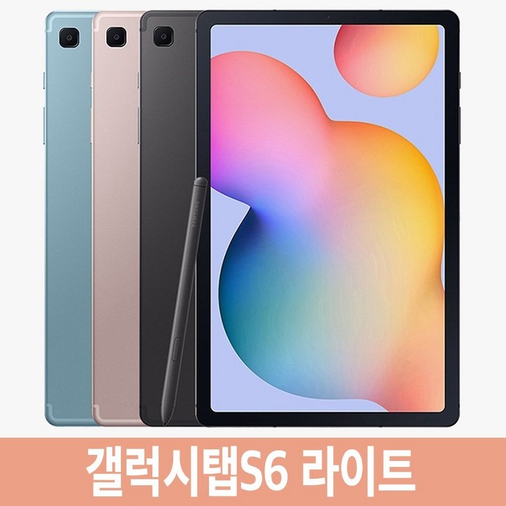 삼성 갤럭시탭S6 라이트 Lite SMP615