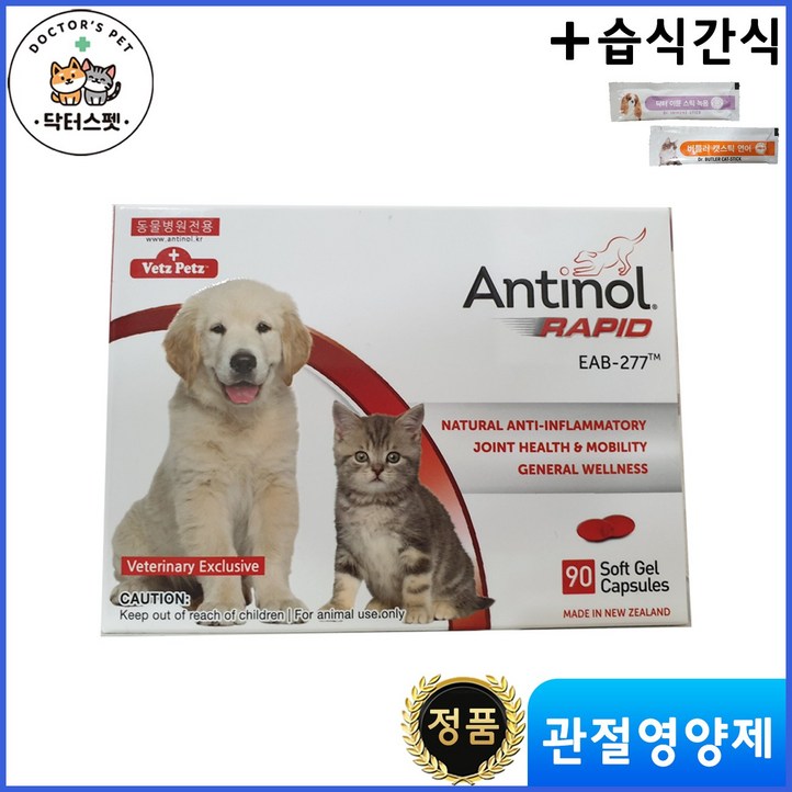 안티놀 90정  안티놀 래피드 90정  천연 성분  관절영양제  동물병원 전용 정품  강아지 고양이 겸용  동물병원 전용 습식 간식