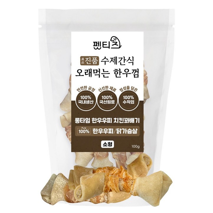 펫티즈 진품 수제간식 오래먹는 롱타임 한우껌