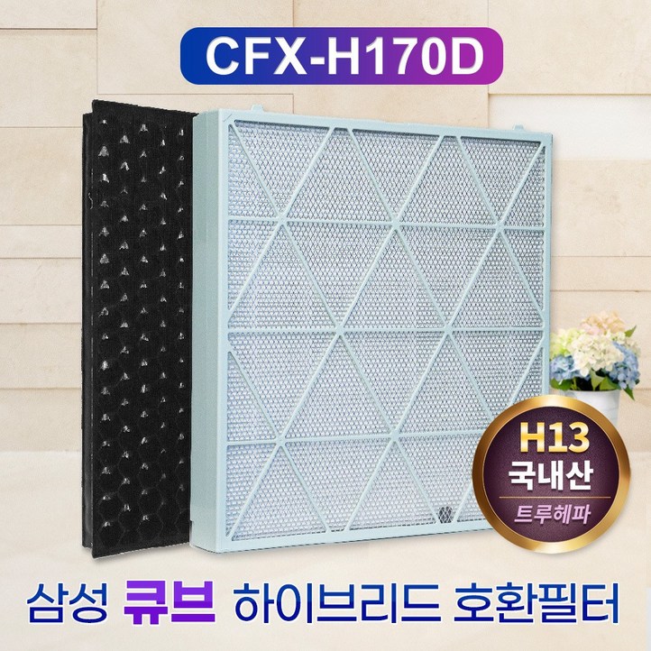 국산 삼성 무풍큐브 AX106A9970GD CFXH170D 호환필터, 1세트, CFXH170D 국산 삼성 무풍큐브 AX106A9970GD CFXH170D 호환필터, 1세트, CFXH170D