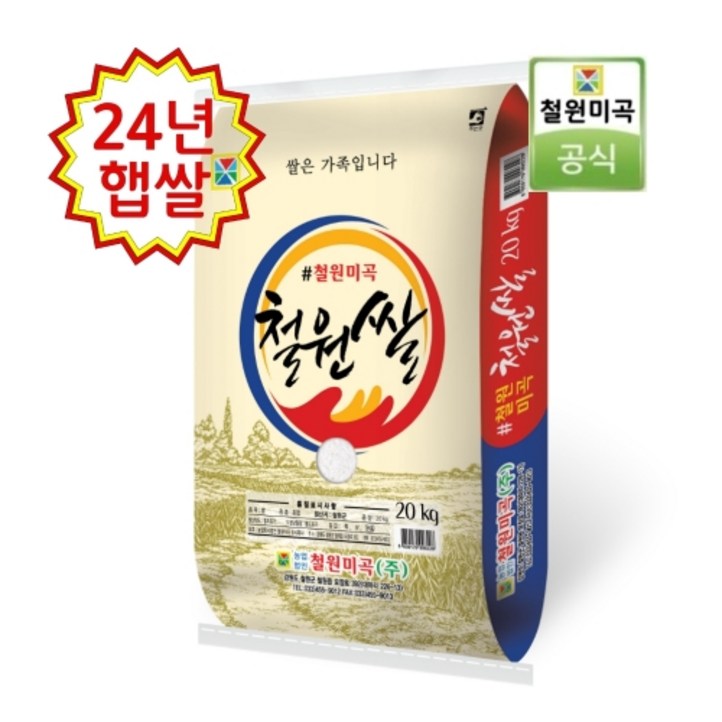 DMZ 철원쌀 백미 2024년산 햅쌀 20kg쌀 최근도정 순차배송 박스포장