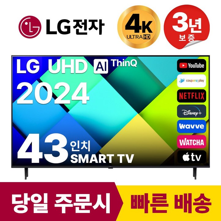 LG전자 43인치109CM 4K 울트라HD 24년 최신형 스마트 TV 국내OTT이용가능, 방문설치, 스탠드형, 43UT7550, 43