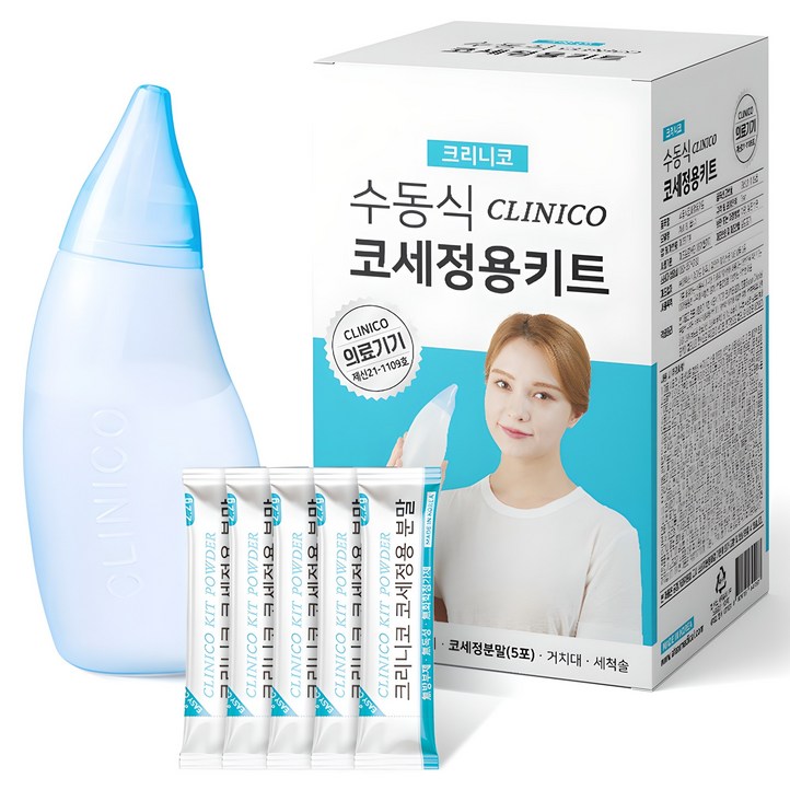 아텍스 크리니코 수동식 코세척용 키트 아텍스 크리니코 수동식 코세척용 키트