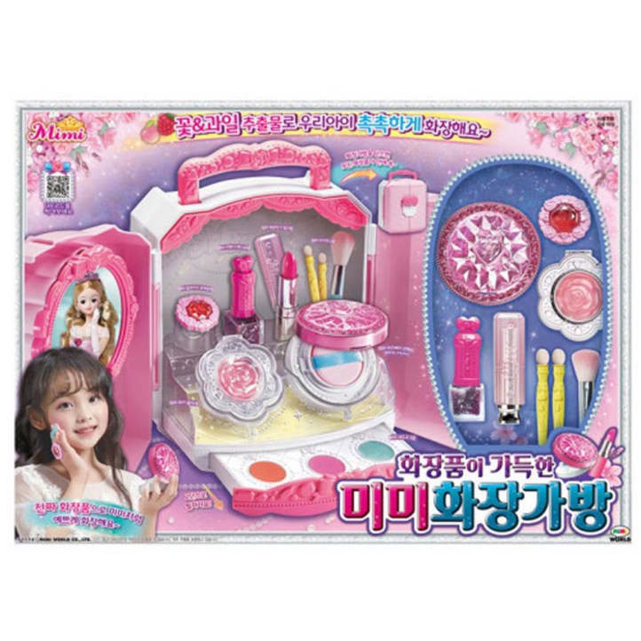 화장품이 가득한 미미 화장가방