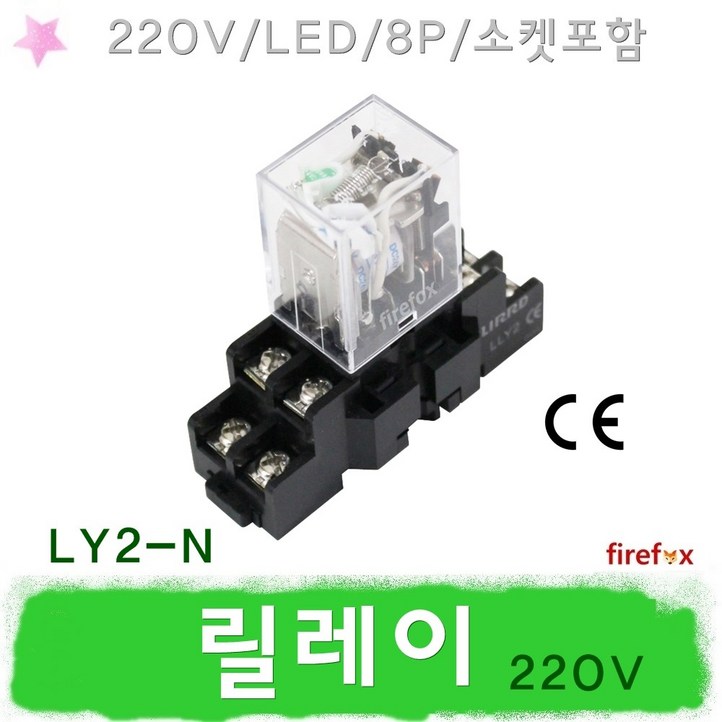 LY2L 릴레이 220V 8Pin 소켓포함 소형 파워 Relay LY2L 릴레이 220V 8Pin 소켓포함 소형 파워 Relay
