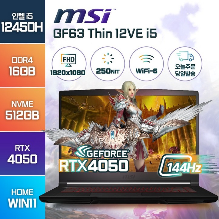 2023 신제품 MSI GF63 Thin 12VE 인텔 12세대 i5-12450H RTX4050 윈도우11 노트북 [백팩+마우스증정] 7007066566